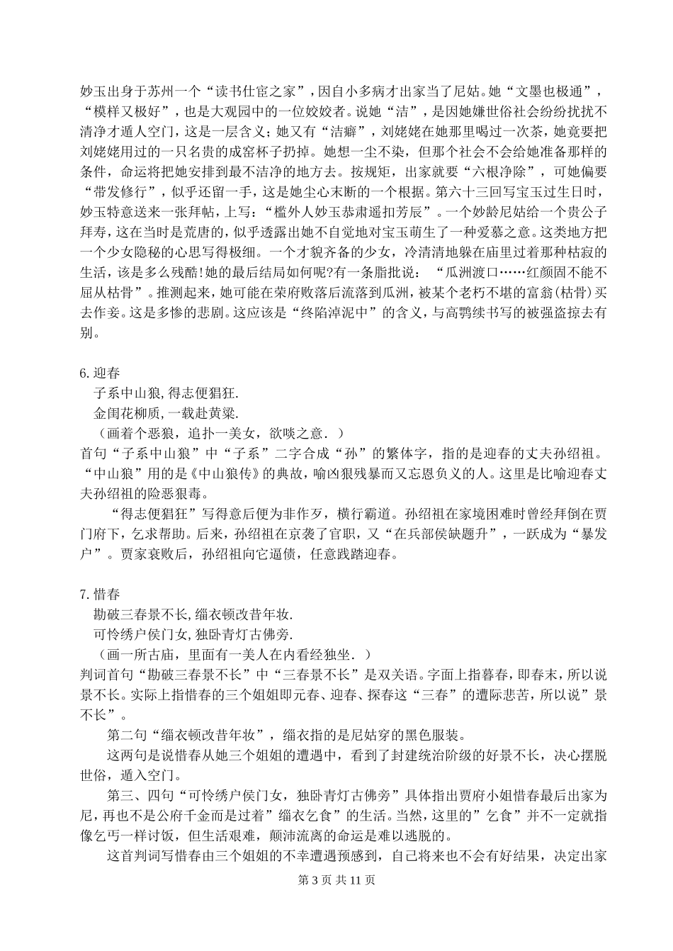 红楼梦相关资料_第3页