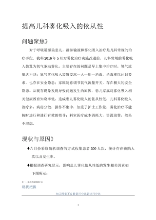 提高儿科雾化吸入的依从性