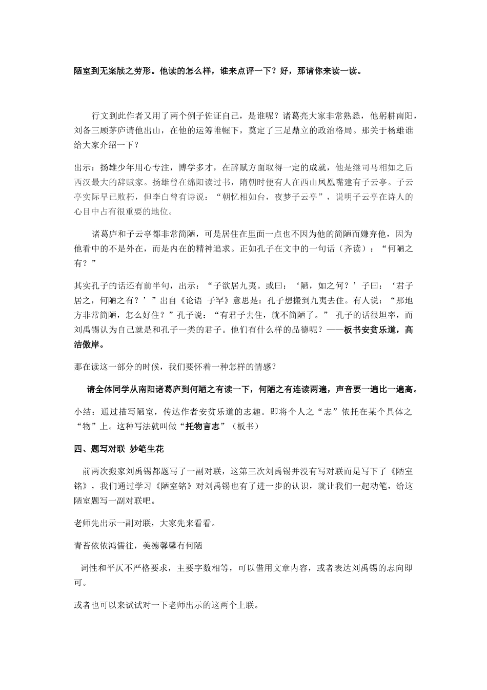 (部编)初中语文人教2011课标版七年级下册陋室铭—提振古文的精气神-(2)_第3页