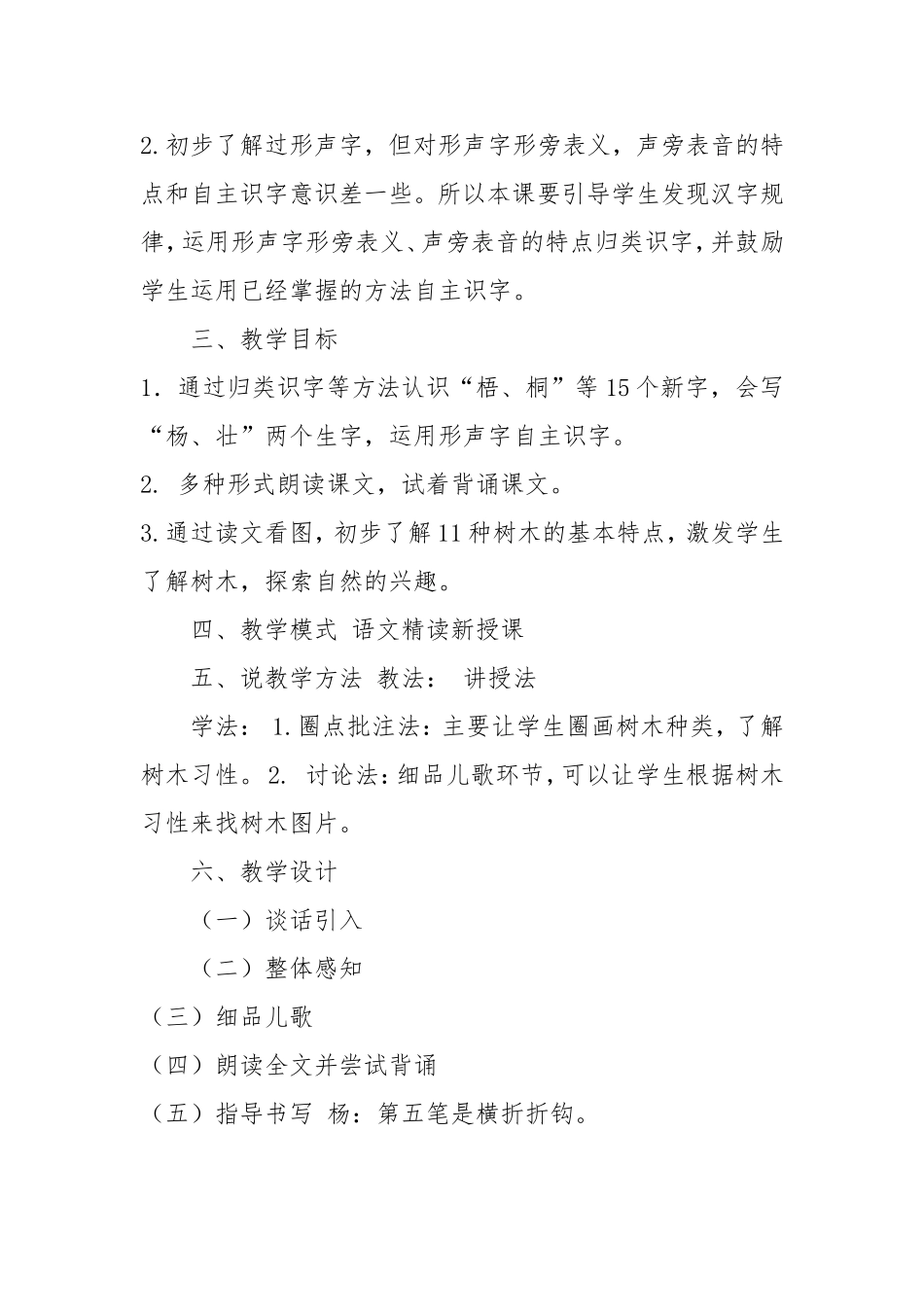 《树之歌》说课稿_第2页