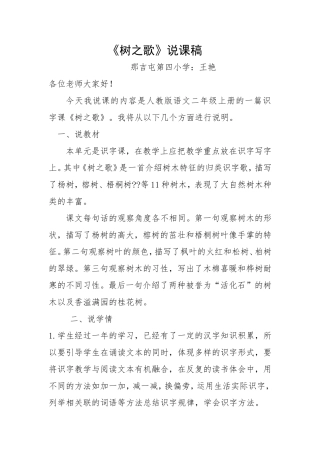 《树之歌》说课稿