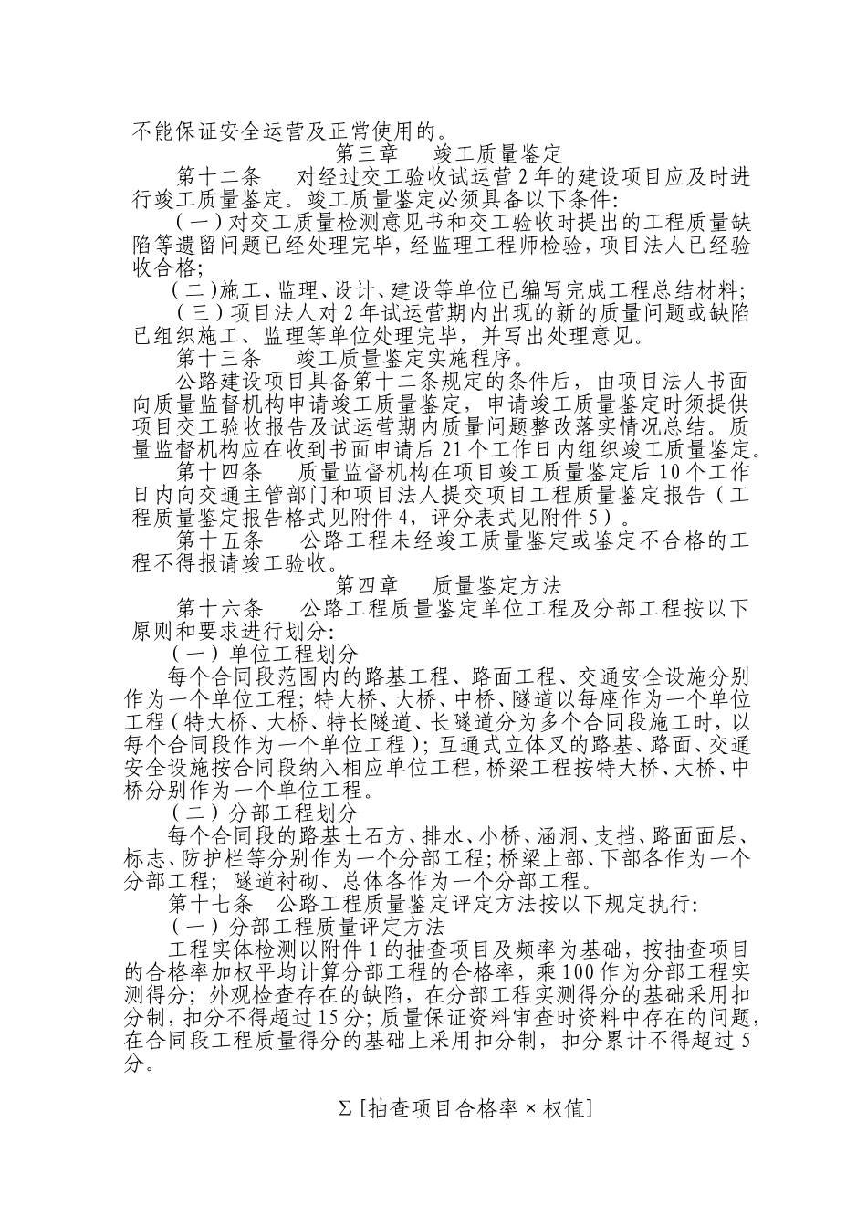 浙江省公路工程质量鉴定实施细则_第3页