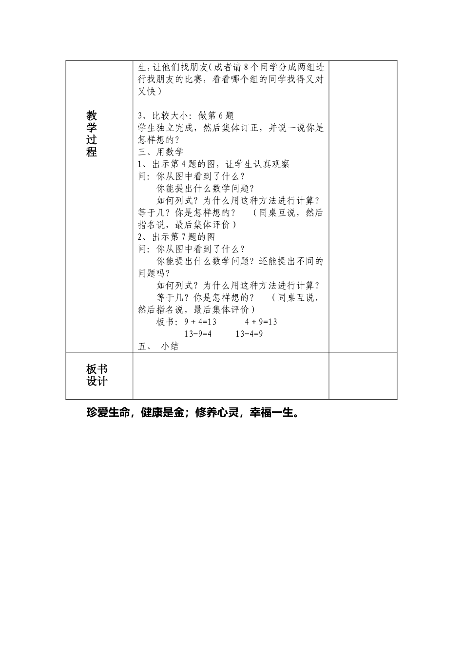 17第二单元第八课时-(2)_第2页