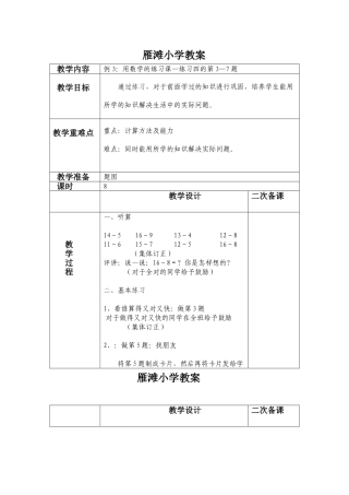 17第二单元第八课时-(2)