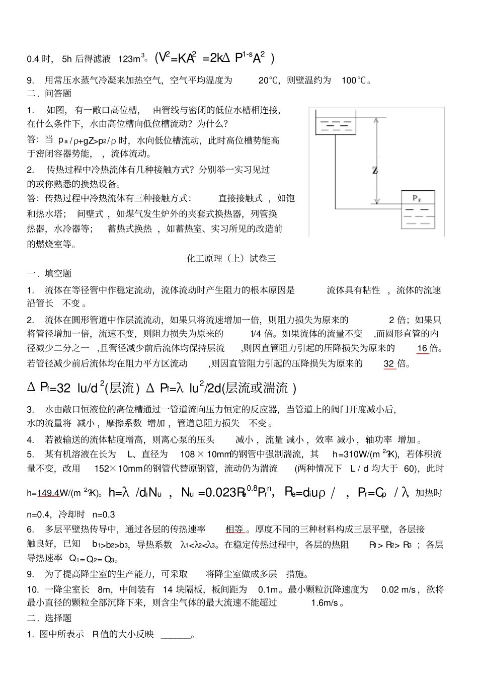 化工原理填空简答选择_第2页