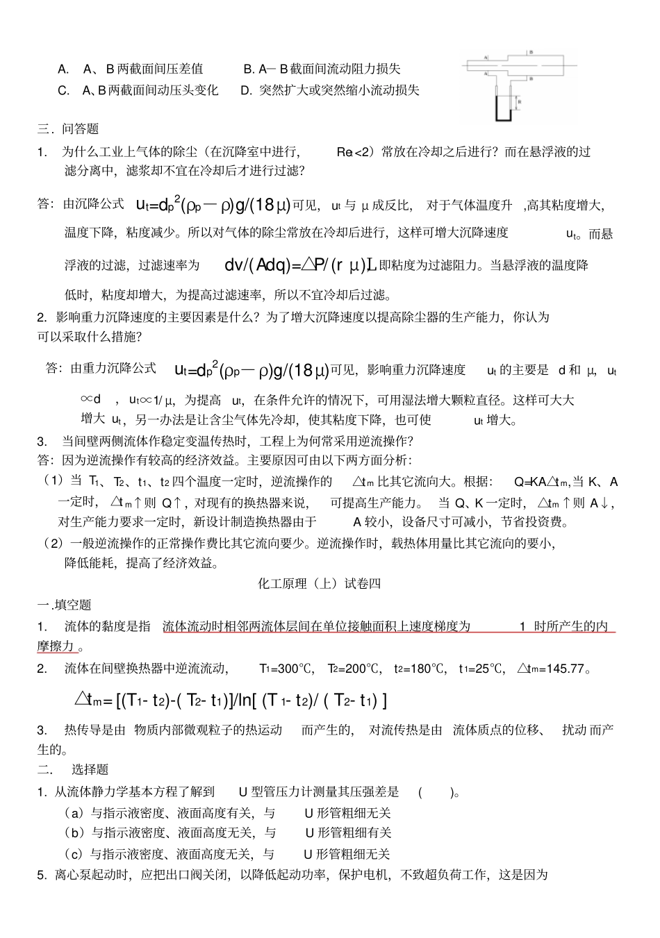 化工原理填空简答选择_第3页