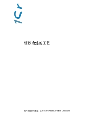 镍铁冶炼的工艺