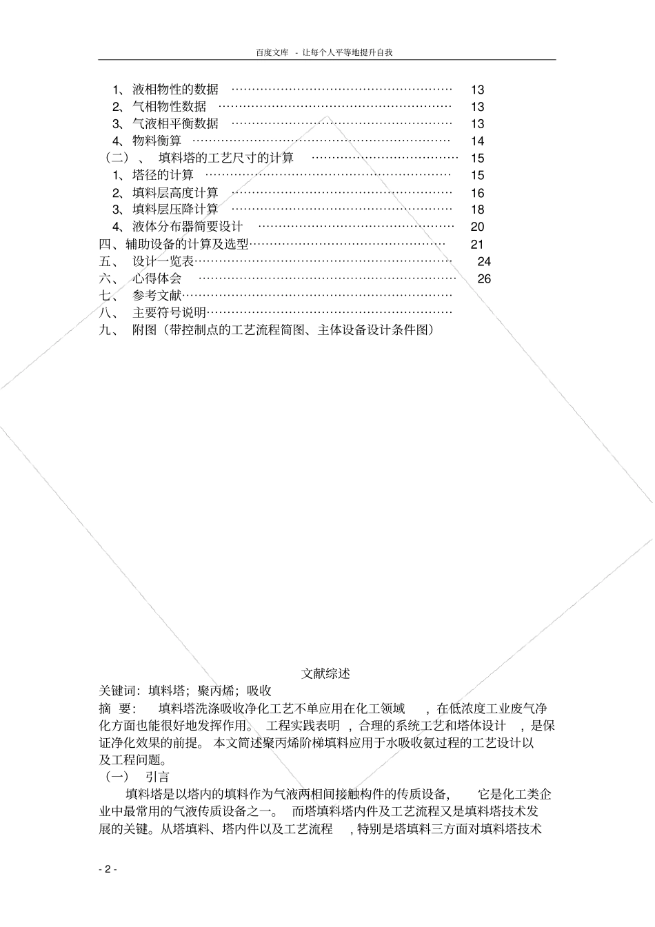 化工原理填料塔课程设计说明书_第2页