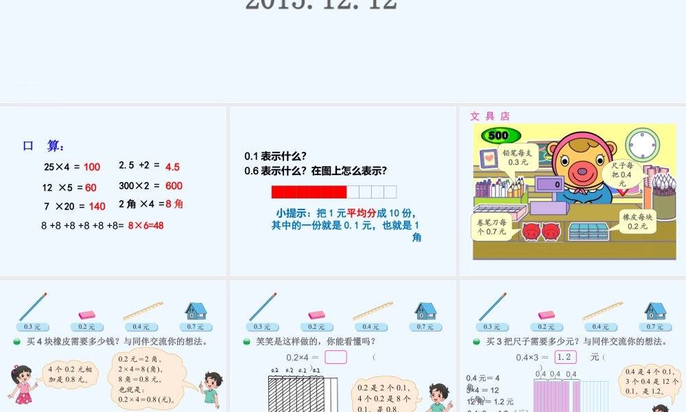 小学数学北师大2011课标版四年级北师大版数学四年级下册《买文具》.1号.太和县第二小学