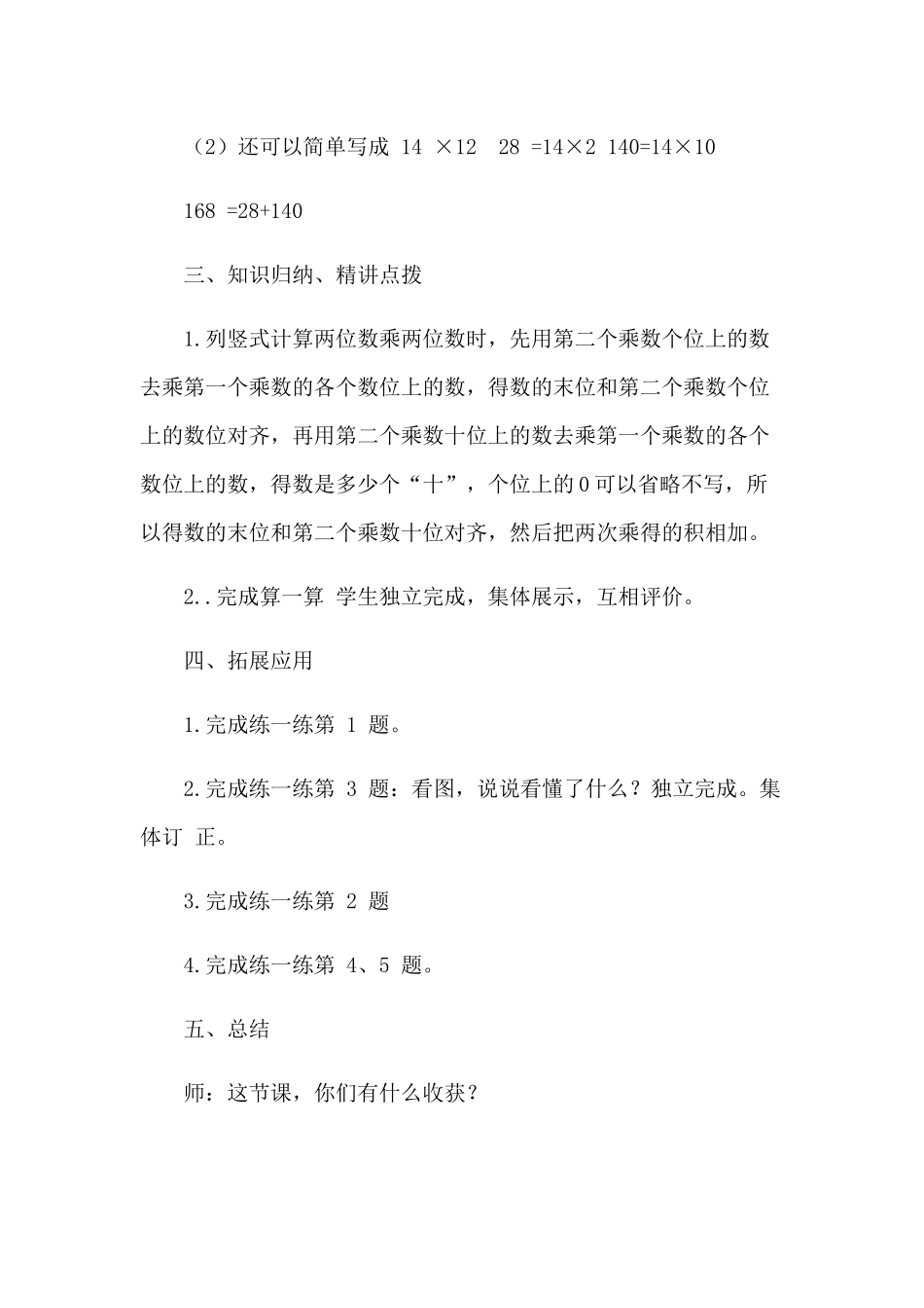 小学数学北师大2011课标版三年级《队列表演(二)》教学设计_第2页