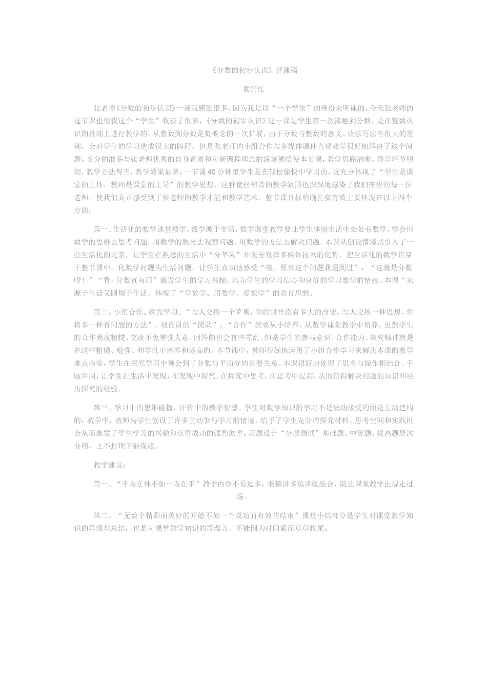 分数的认识评课稿_第1页