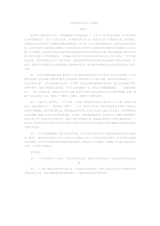 分数的认识评课稿