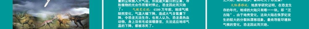 第一节自然地理要素变化与环境变迁-(3)