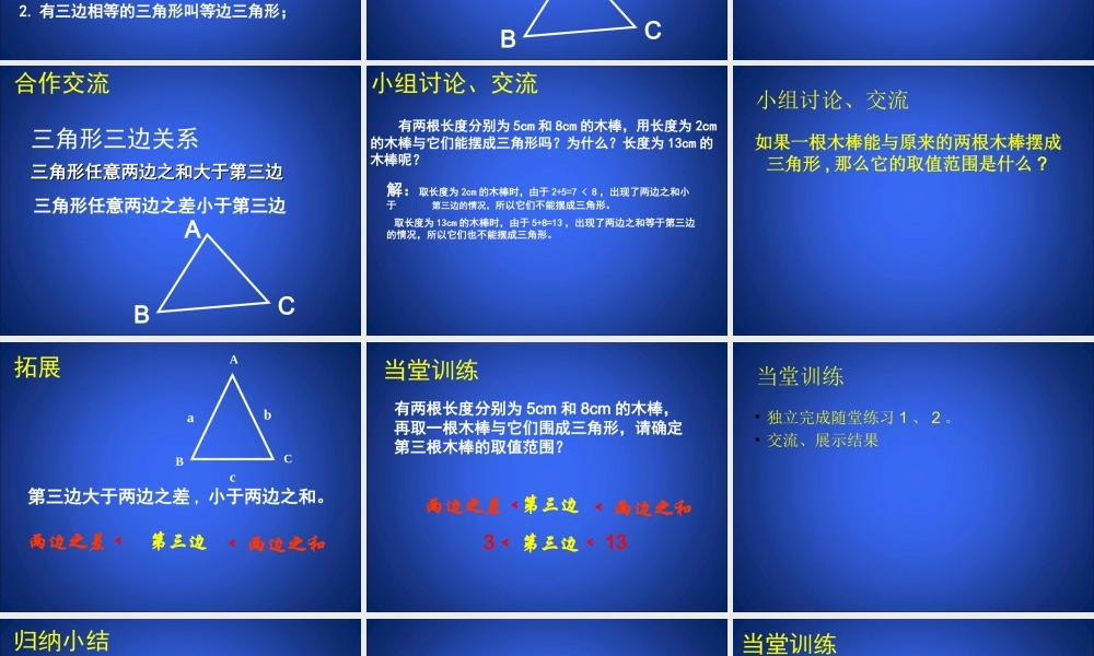 3.1认识三角形(二)225588