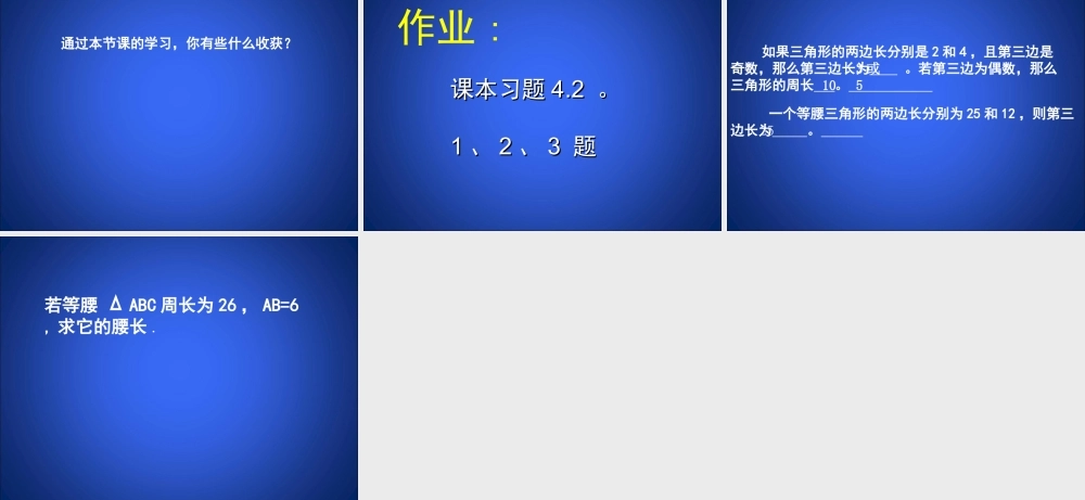 3.1认识三角形(二)225588