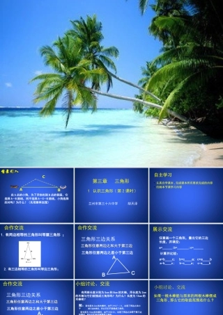 3.1认识三角形(二)225588