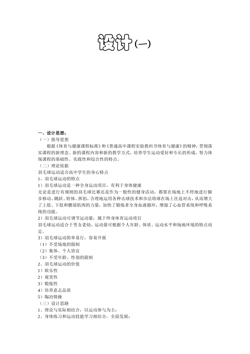 羽毛球教学设计(完整)_第2页