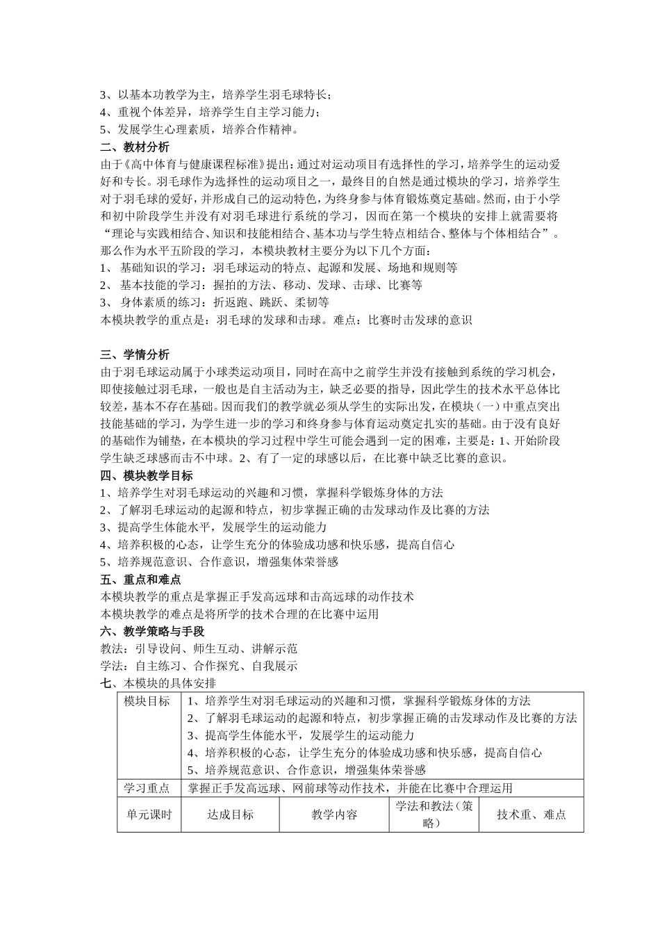 羽毛球教学设计(完整)_第3页