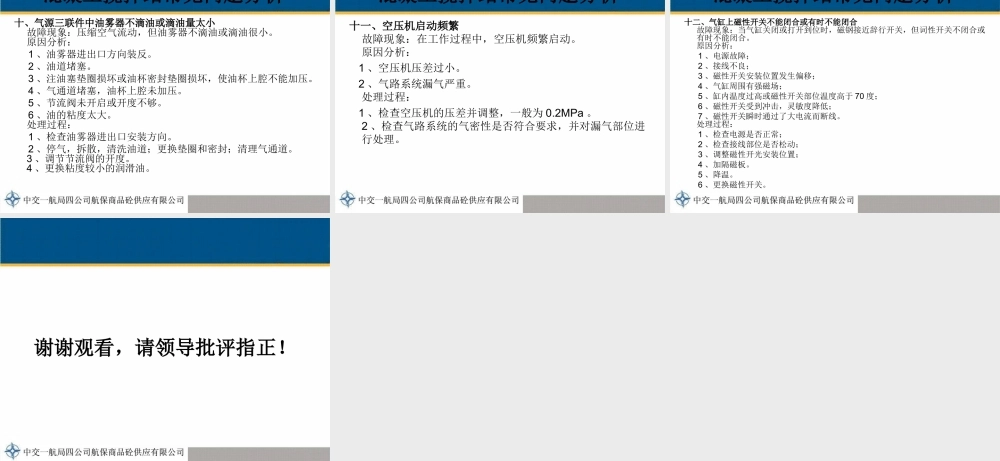 混凝土搅拌站常见问题分析