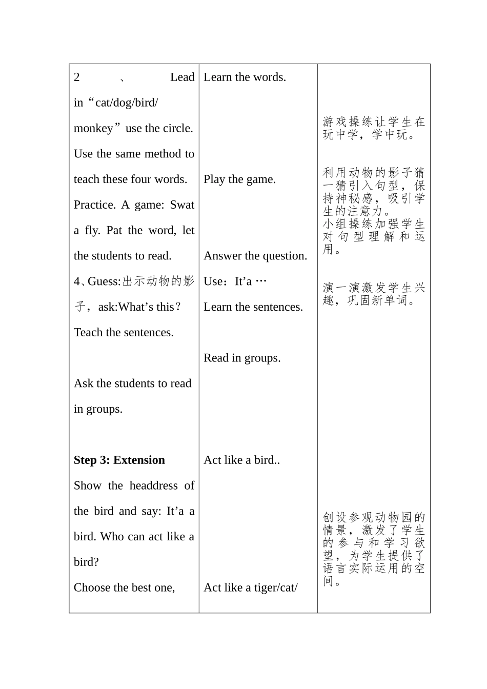 Unit3Animals教学设计_第3页