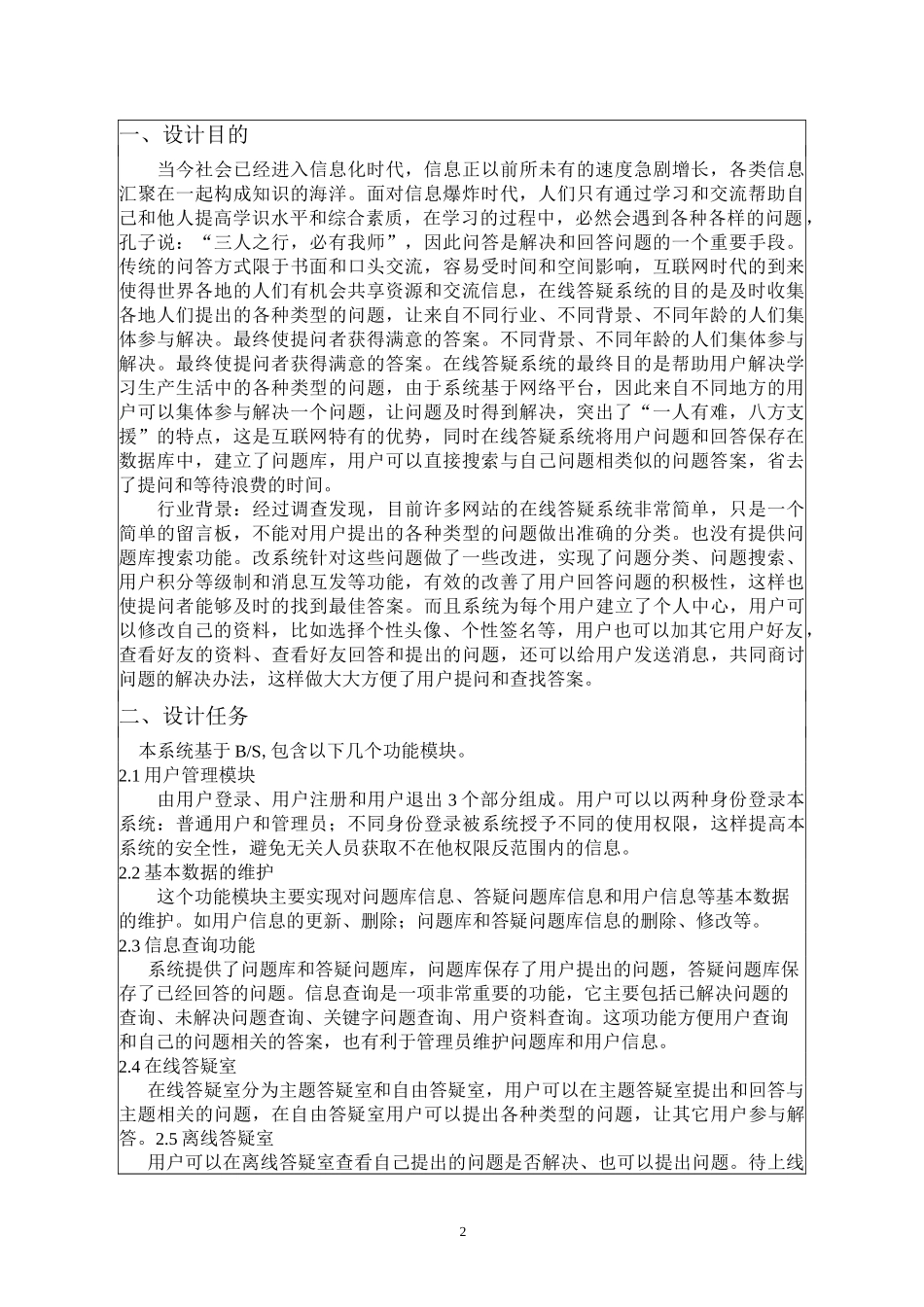在线答疑系统设计_第2页