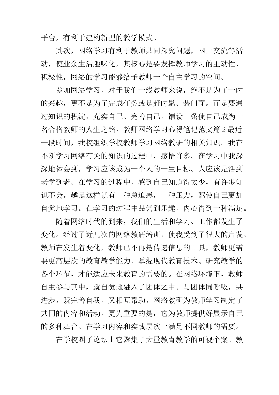 教师网络学习心得笔记_第2页