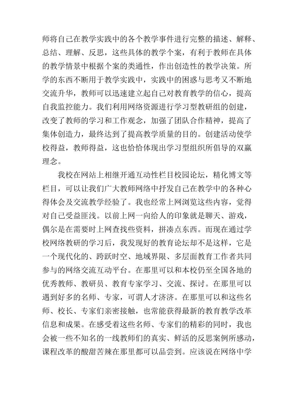 教师网络学习心得笔记_第3页