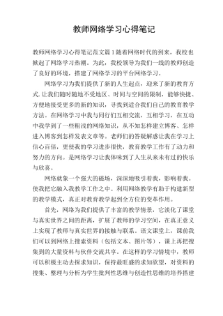 教师网络学习心得笔记