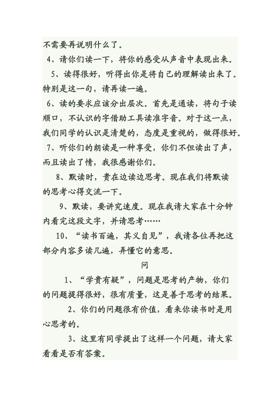 语文课堂教师精彩用语50句_第3页