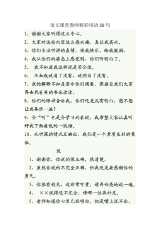 语文课堂教师精彩用语50句