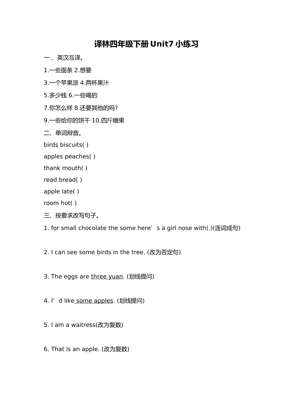 4译林四年级下册Unit7练习_第1页