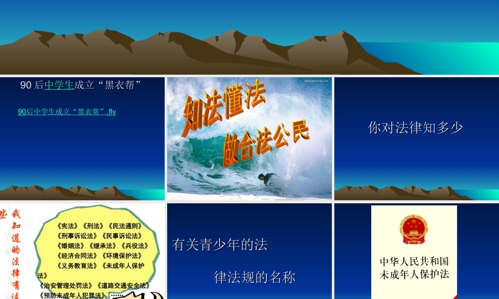 中学生法制教育课课件