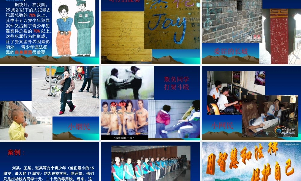 中学生法制教育课课件