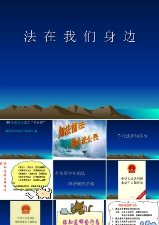 中学生法制教育课课件