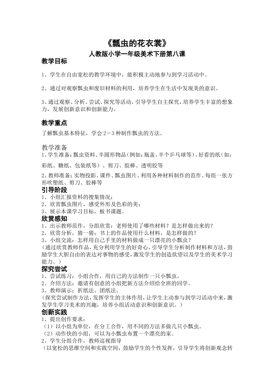 瓢虫的花衣裳_第1页