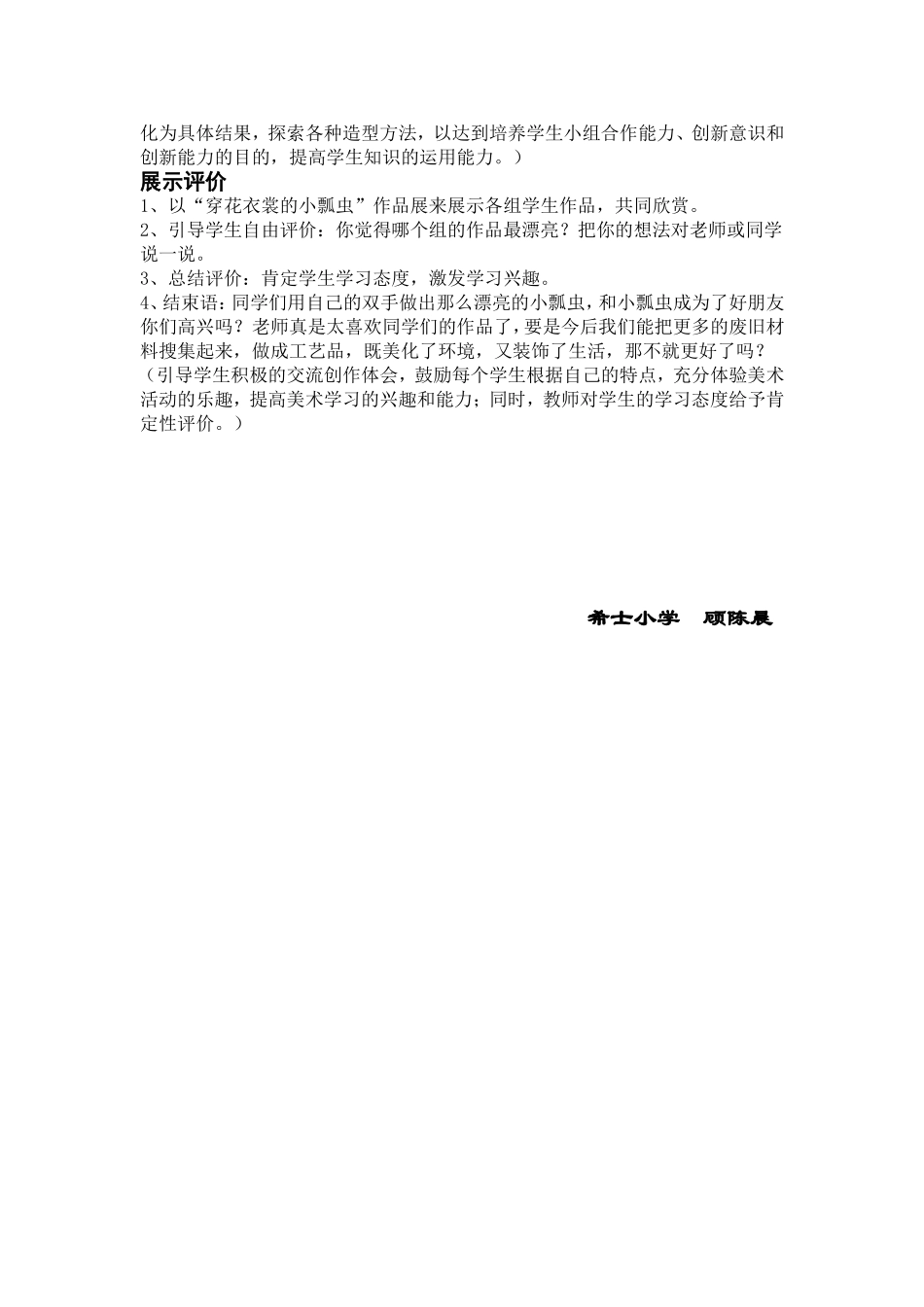 瓢虫的花衣裳_第2页