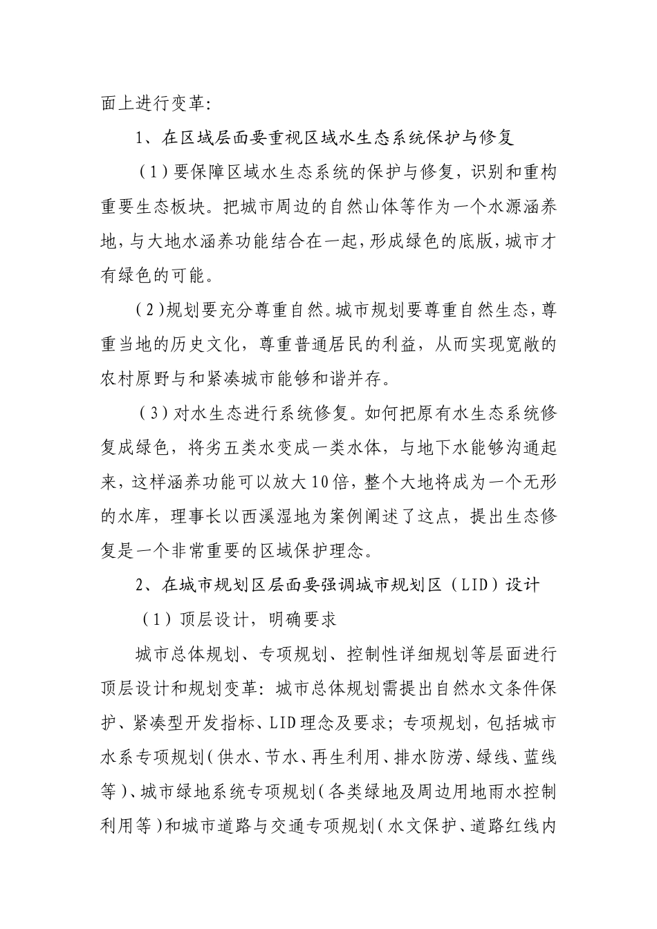 海绵城市的内涵与实现途径_第2页