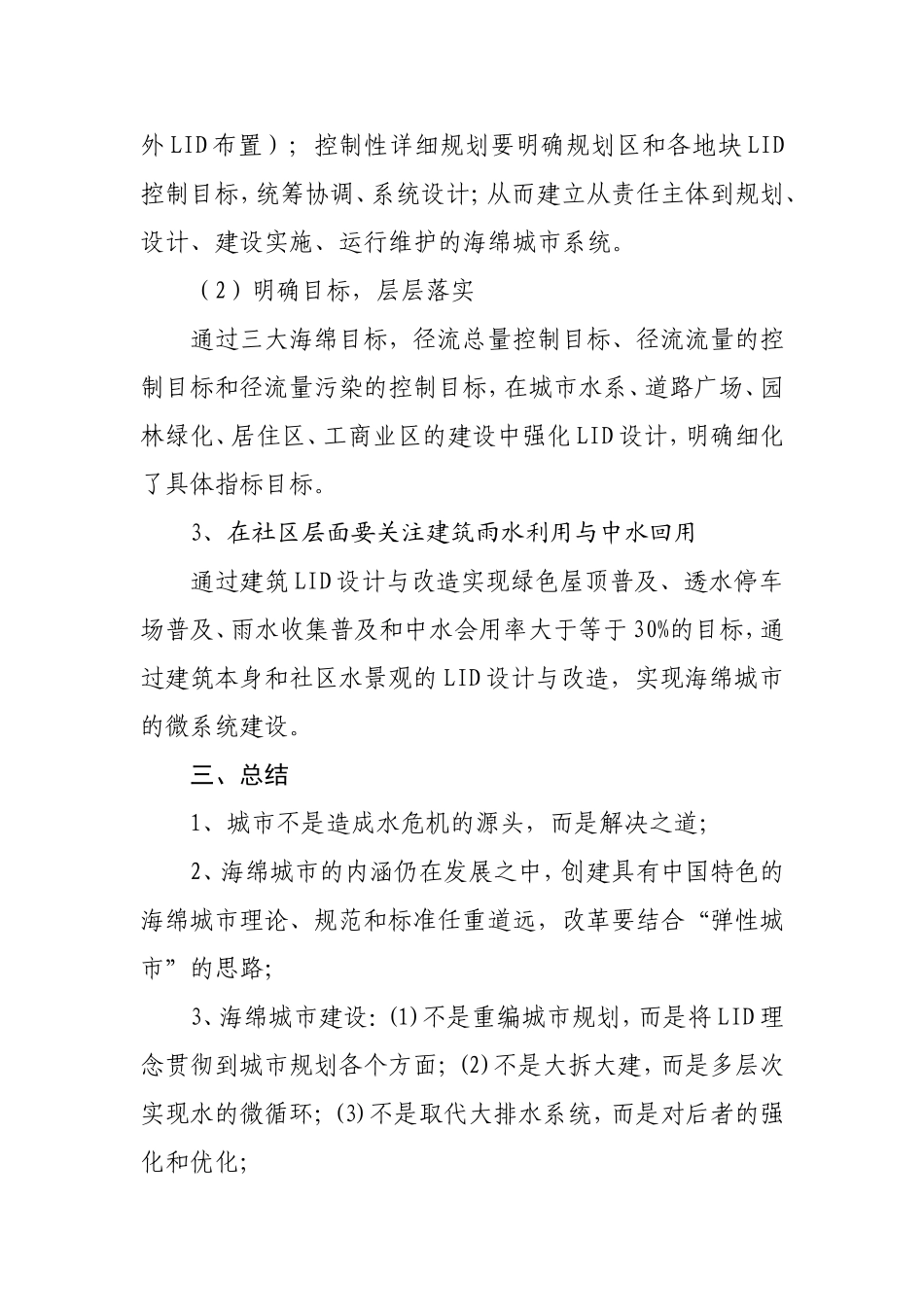 海绵城市的内涵与实现途径_第3页