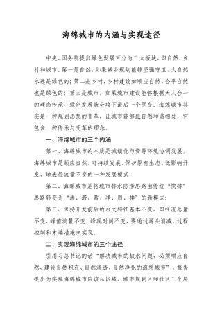海绵城市的内涵与实现途径