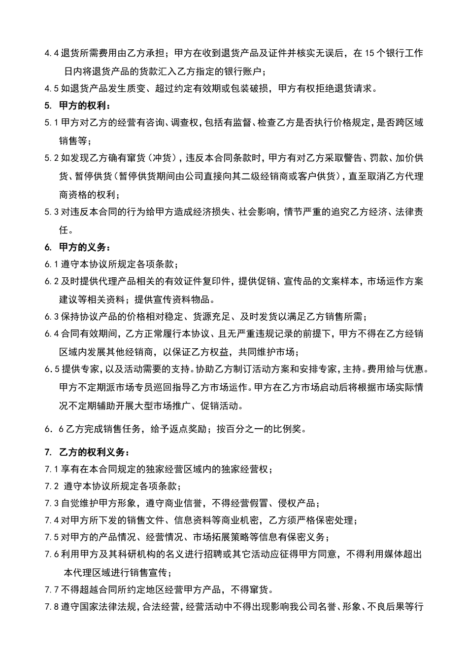 产品独家经销协议_第3页