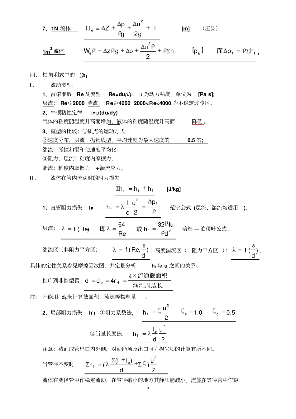 化工原理复习小结资料_第2页