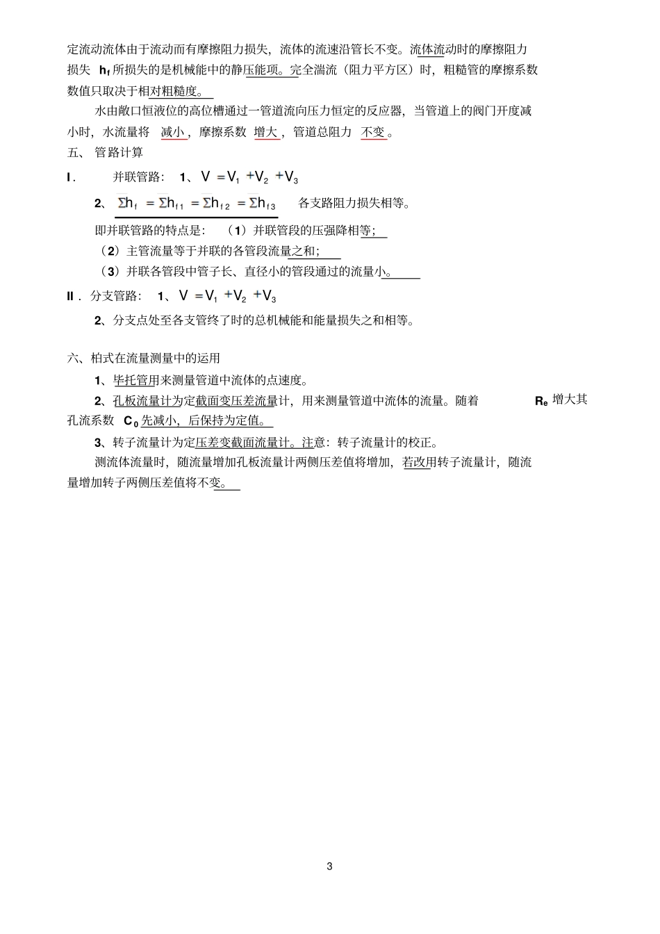 化工原理复习小结资料_第3页