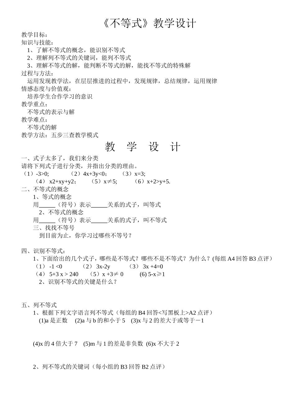 不等式教学设计_第1页