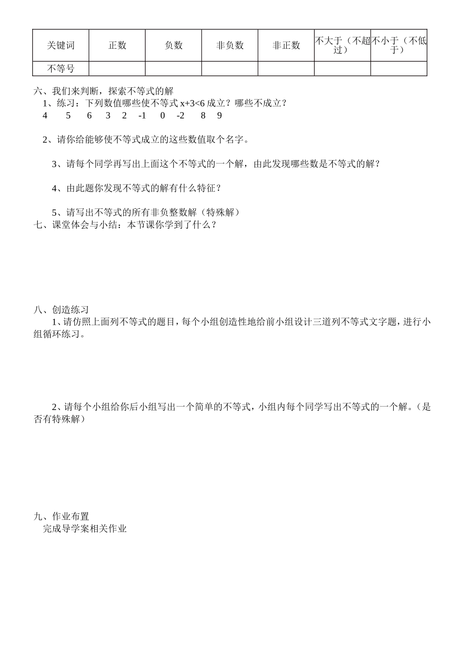 不等式教学设计_第2页
