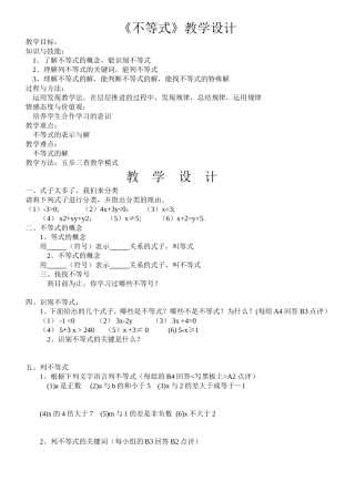 不等式教学设计