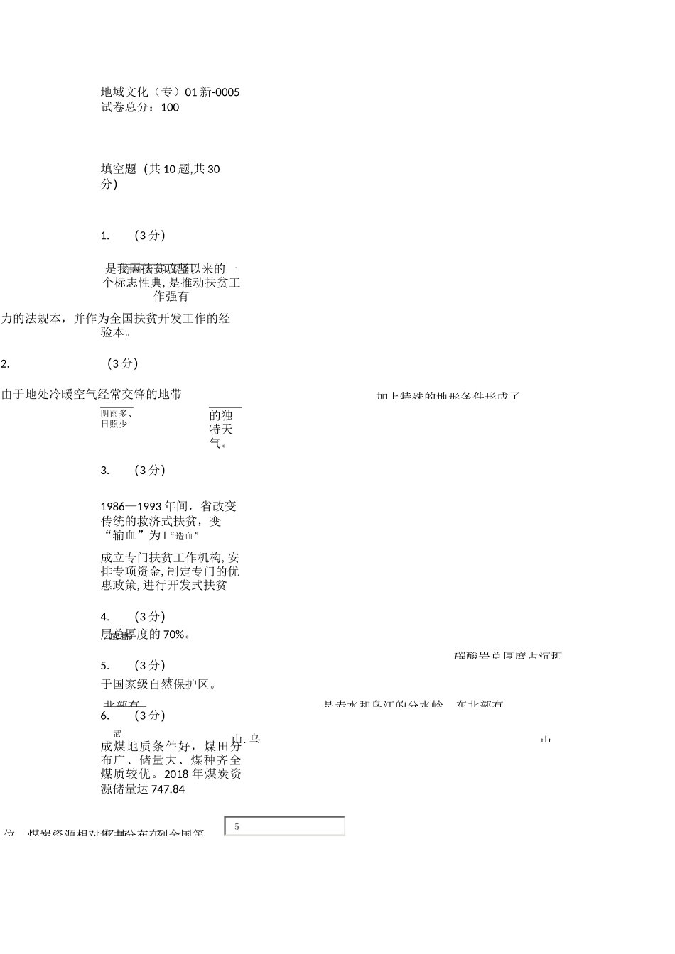 地域文化(专)01新-0005_第1页