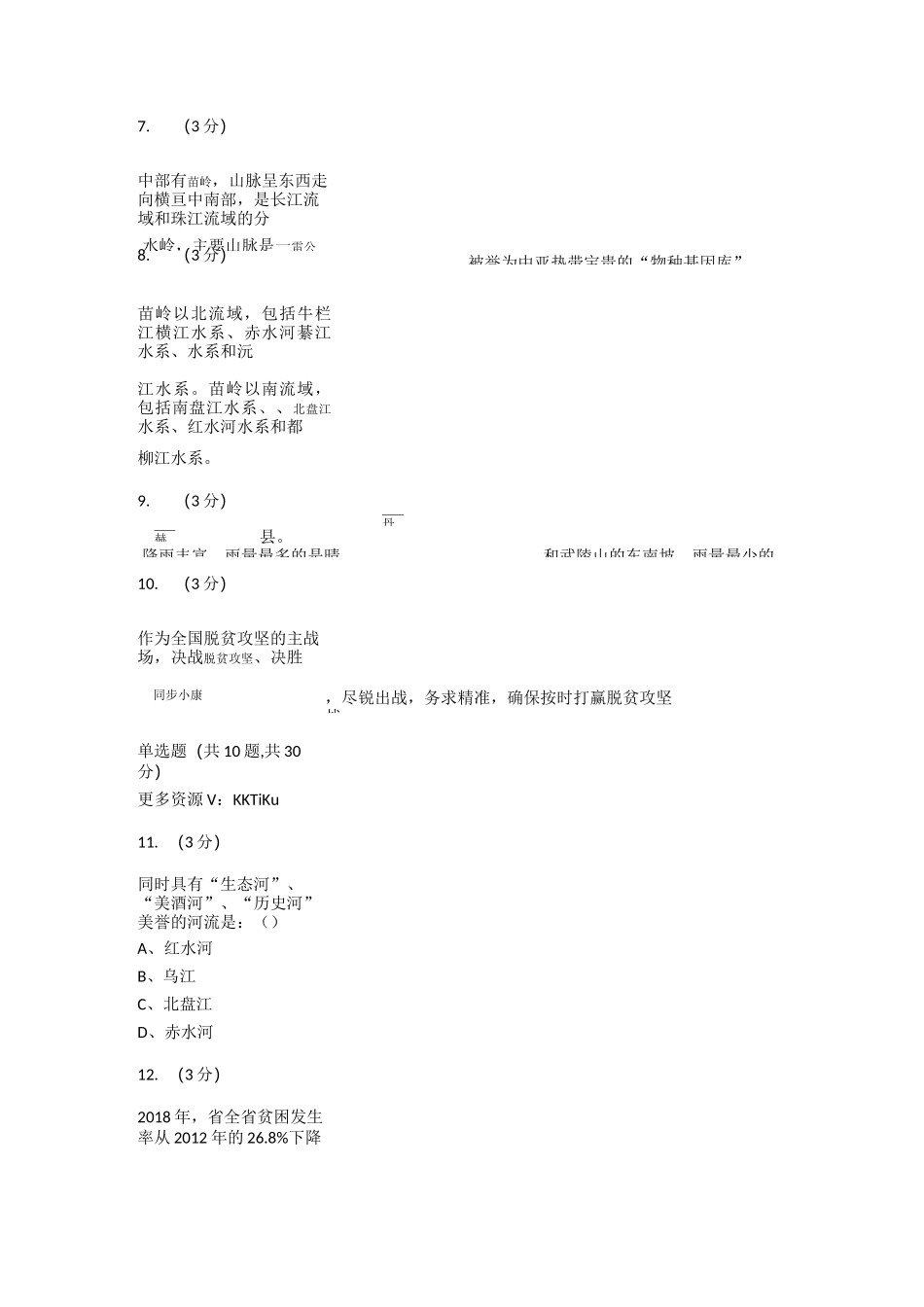 地域文化(专)01新-0005_第2页