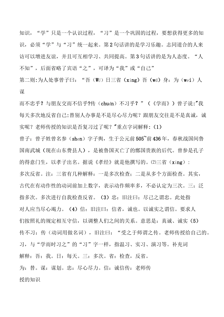 论语十则译文及注释_第2页