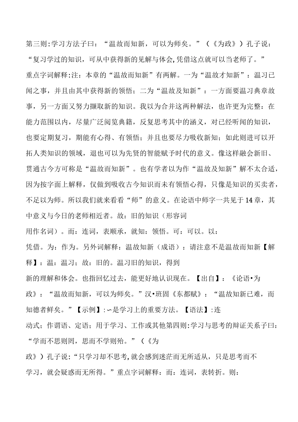 论语十则译文及注释_第3页