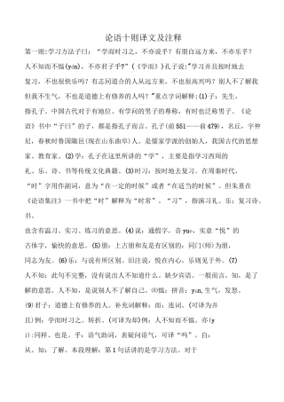 论语十则译文及注释